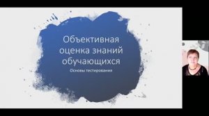 Оценка качества знаний обучающихся