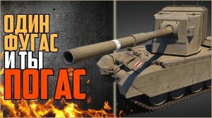 Мир Танков бой на FV4005 Stage II