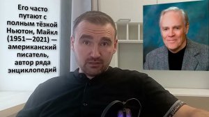 Майкл Ньютон "Путешествие души" | Разбор книг от Миротворца №2