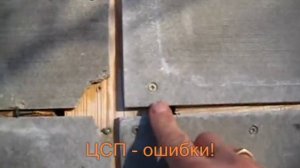 ЦСП   ошибки