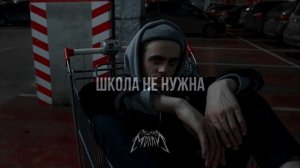 Пошлая Молли- школа не нужна