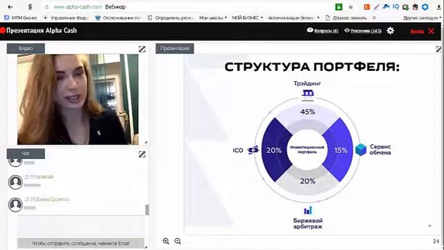 Alpha Cash - презентация возможностей спикер Наталья Христолюбова от 22. 11. 2017 смотреть онлайн