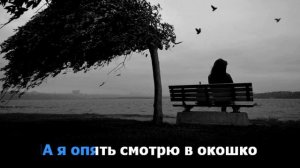 СЕРГЕЙ ОДИНЦОВ - Я ТАК СКУЧАЮ БЕЗ ТЕБЯ - КАРАОКЕ /+Я БЭК