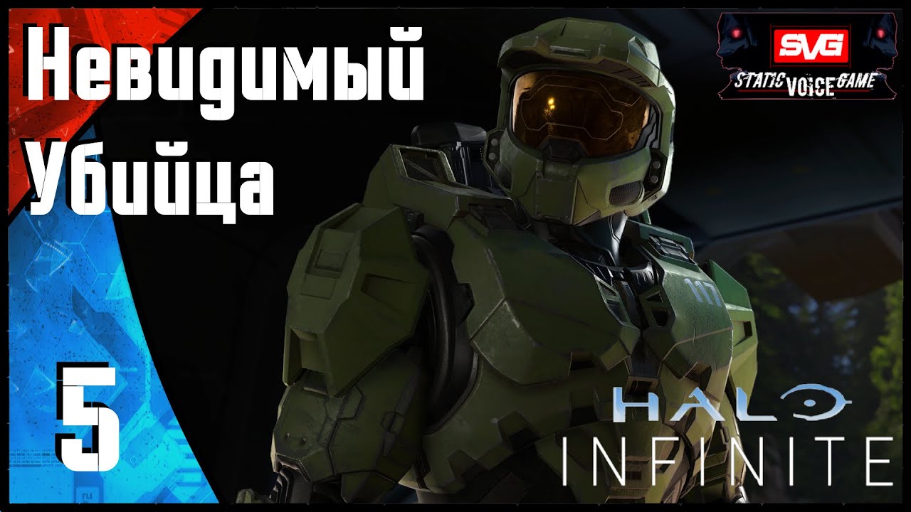 Halo Infinite прохождение (часть 5) Невидимый Убийца