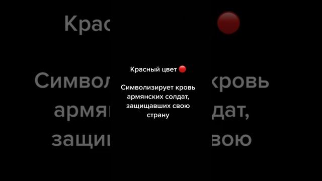 значение цветов флага армении смотреть онлайн