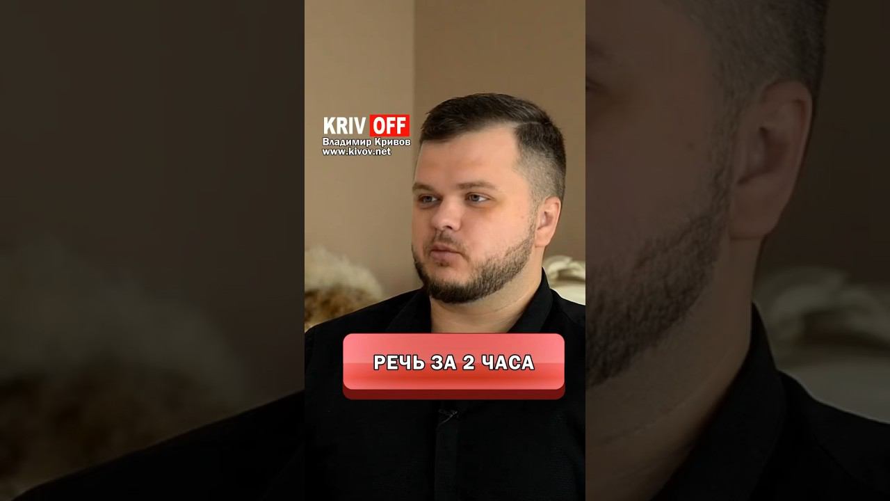 КАК ЗА ПАРУ ЧАСОВ ПОСТАВИТЬ РЕЧЬ СПИКЕРУ | КАК УВЕРЕННО ВЫСТУПАТЬ #мотивация #речь #выступление