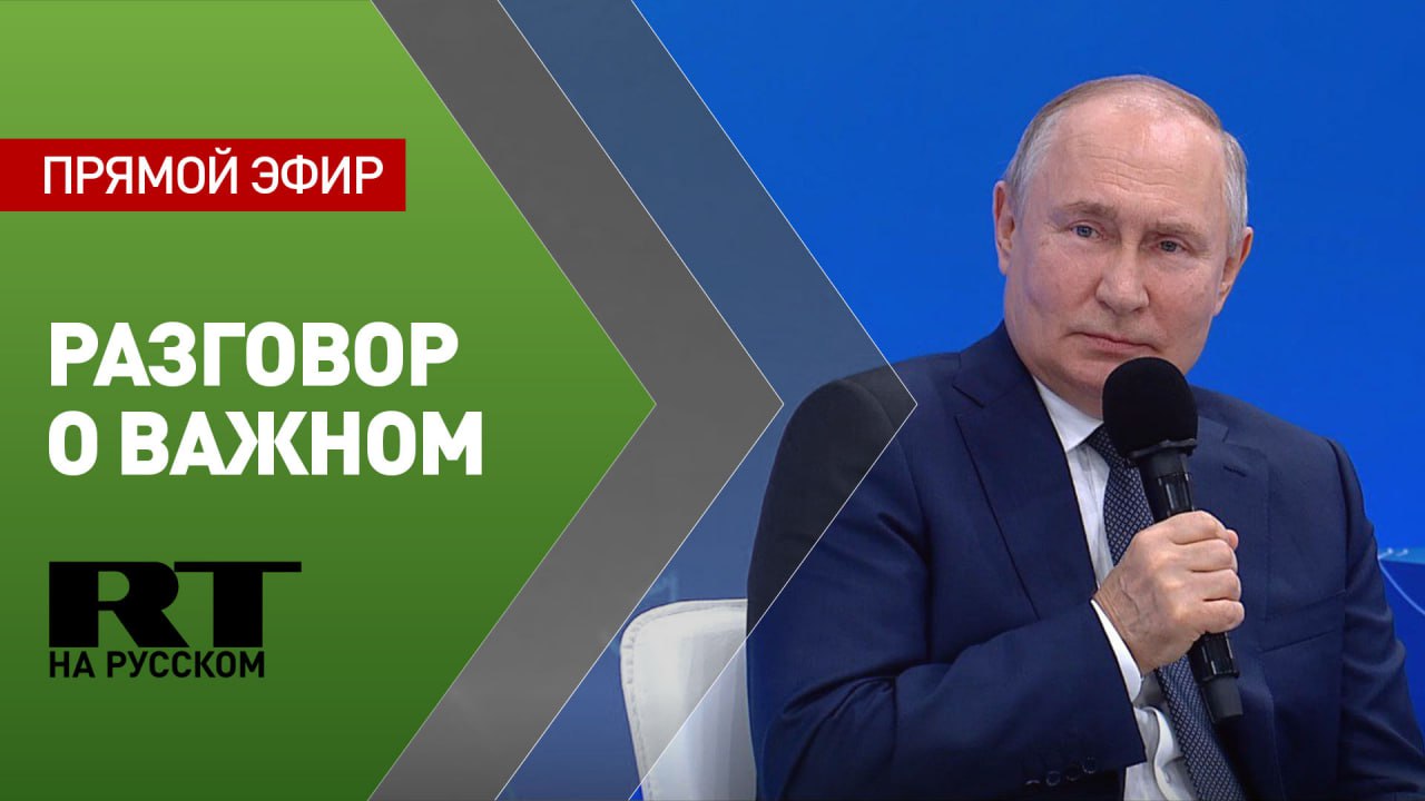 Путин проводит открытый урок «Разговор о важном» со школьниками