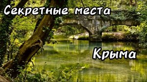 Места выходного дня - в КРЫМУ.Музей - Выставка байк фестиваля.Чоргуньский мост АКВЕДУК.