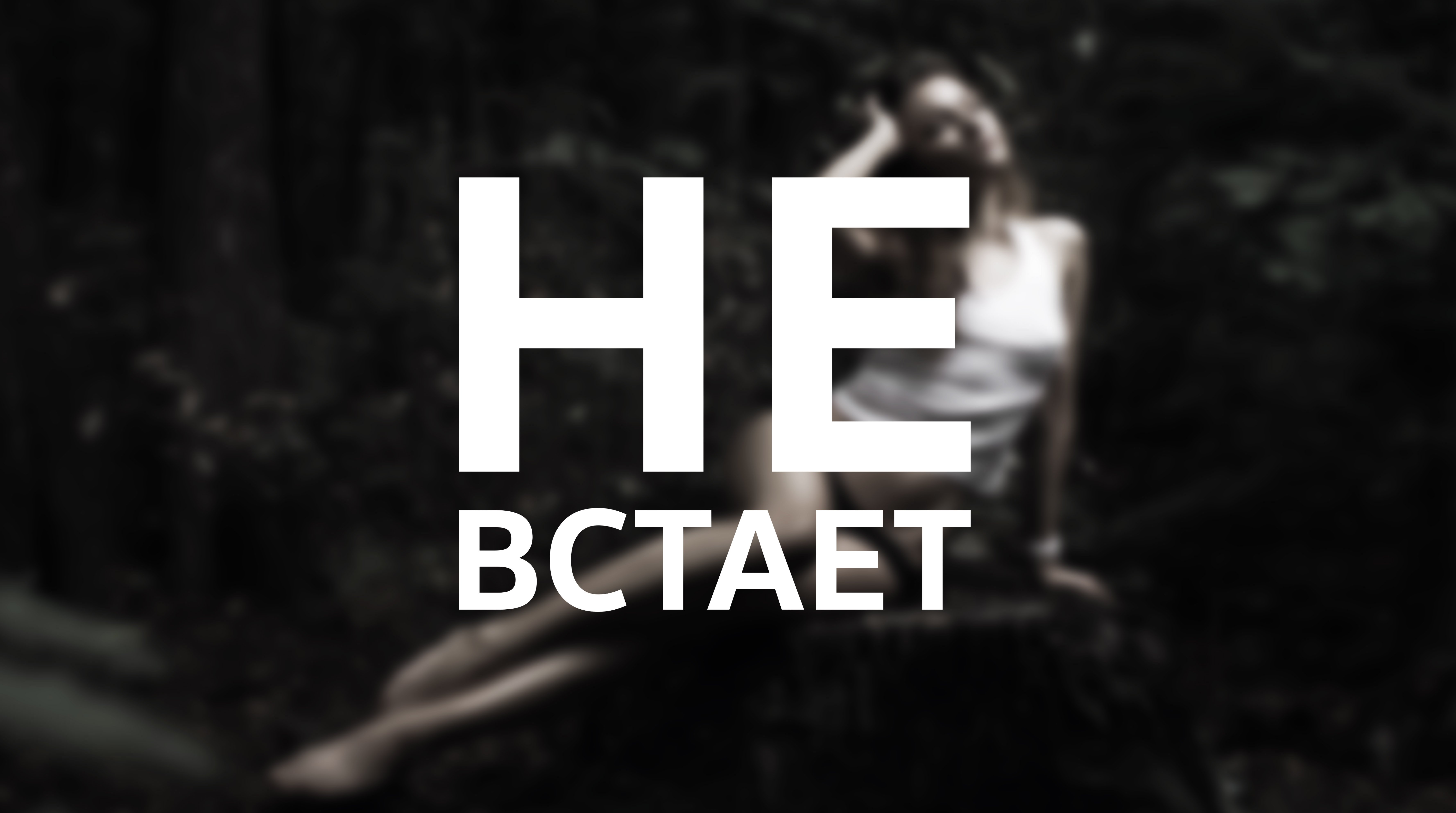 Dead by Daylight / Не встает