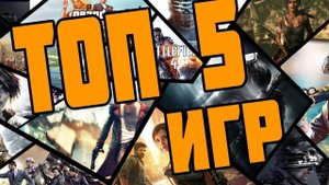 «ТОП 5 игр на ПК #6» для слабых, средних и мощных ПК с ОТКРЫТЫМ МИРОМ!!!