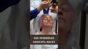 Золотая маска Эрсаг. Как правильно наносить? #эрсаг #халяль #бизнес #бьюти #органика #заработок