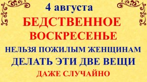 4 августа День Марии Магдалины. Что нельзя делать 4 августа. Народные традиции и приметы