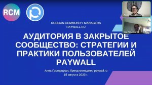 «Compot бар» — «Как направить аудиторию в закрытое платное сообщество»