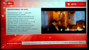 Телеканал "МТС-ИНФО"
