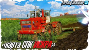 🟢 🅻🅸🆅🅴 ☭ "СПК ИСКРА" Большая карта. Нас ждёт голодная зима. Гоним самогон!