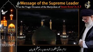 Rahbar-e-Moazzam Ki Nigah Me Imam-e-Reza (A.S)