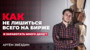 Как не потерять депозит в первые 3 месяца? Гениально!