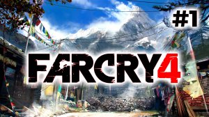 Полное прохождение Far Cry 4 Часть 1