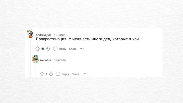 РЕДДИТ - КАКАЯ привычка вам мешает жить? - АПВОУТ #реддит #reddit #реддитистории  #апвоут