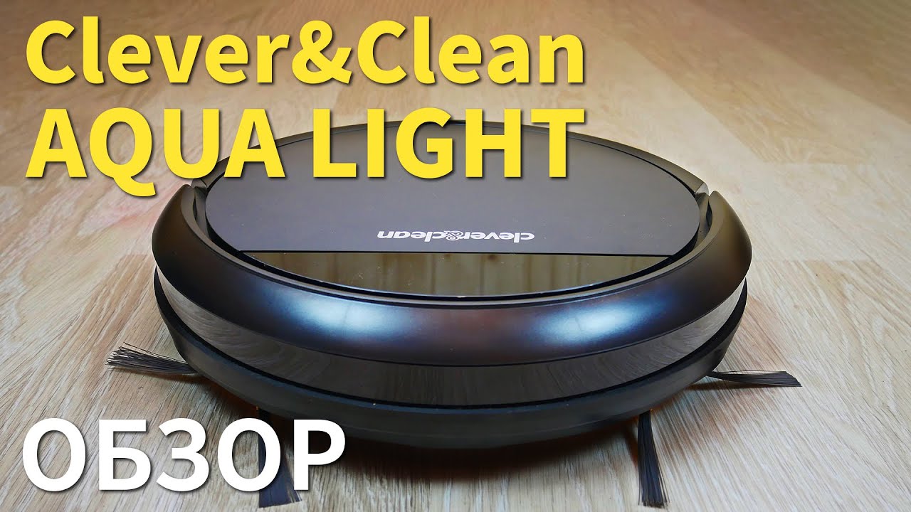 Clever&Clean AQUA Light: ОБЗОР, РЯД ТЕСТОВ, МНЕНИЕ✅