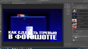 Как сделать крутое превью в фотошопе?! фотошоппен күшті превьюді қалай жасайды?! Adobe Photoshop!!!
