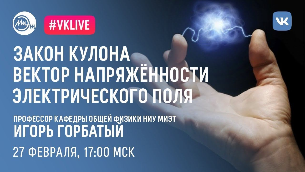Закон Кулона. Вектор напряжённости электрического поля | Подготовка к олимпиадам школьников и ЕГЭ