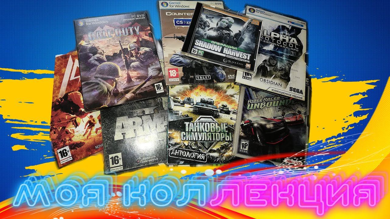 МОЯ КОЛЛЕКЦИЯ ПК ИГР НА DVD! МОЯ НОСТАЛЬГИЯ ПО ИГРАМ! смотреть онлайн