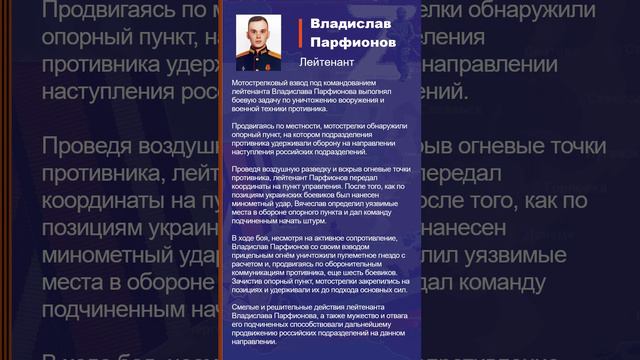 Владислав Парфионов Наградной лист Z