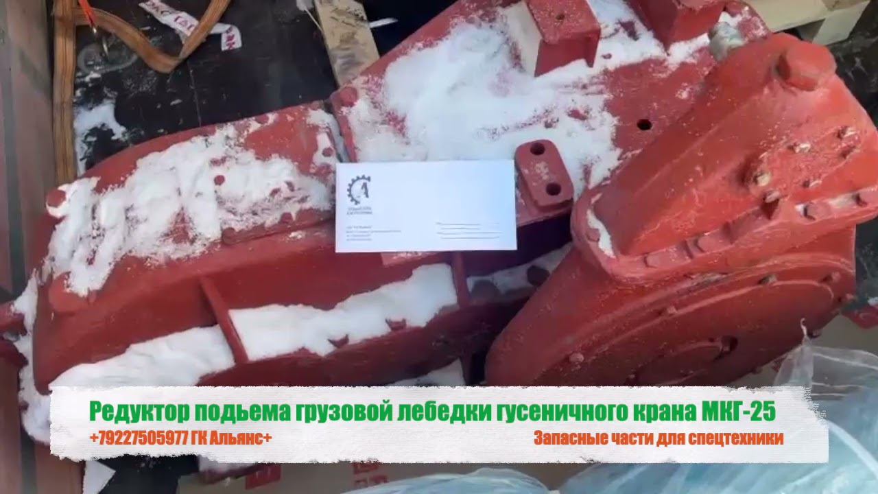 Редуктор подьема грузовой лебедки гусеничного крана МКГ-25 смотреть онлайн