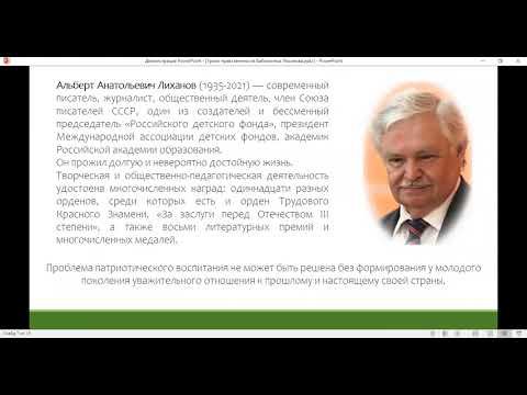 Уроки нравственности как основа формирования культурного кода России: библиотека Альберта Лиханова