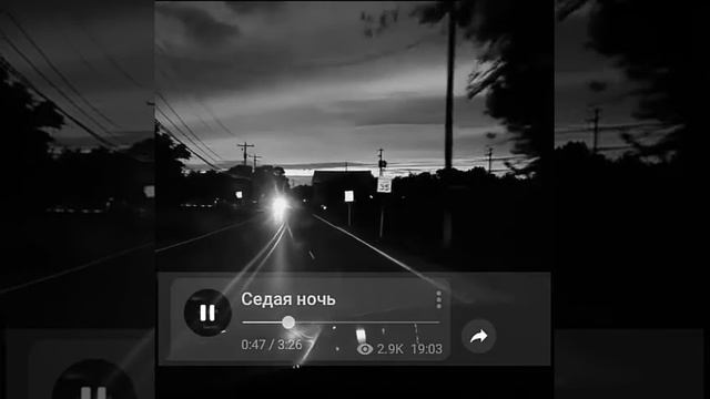 Седая ночь 😘 смотреть онлайн