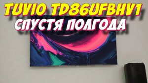 Телевизор Tuvio TD86UFBHV1 СТОИТ ЛИ БРАТЬ