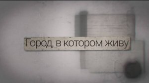 Город, в котором живу. Плавбассейн «Нептун». 29.08.2024