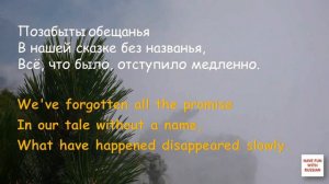 Не было печали, просто уходило лето. It wasn't really sad just summer's gone away (rus-eng)