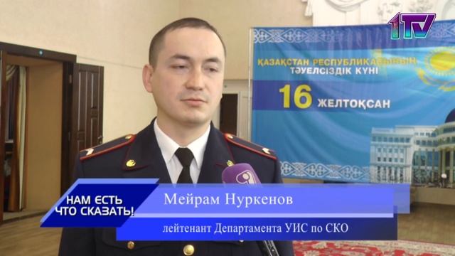 18,12,19 В СКО наградили служащих Департамента уголовно исполнительной системы смотреть онлайн