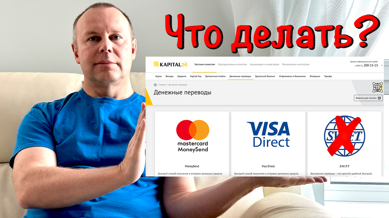 Как отправить SWIFT перевод если Kapitalbank | Узбекистан не работает