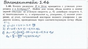 Колесо радиусом R=10см вращается с угловым ускорением: Волькенштейн 1.46