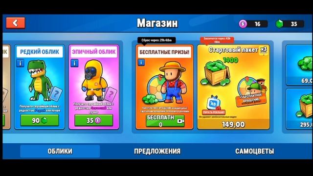 КАК КРУТИТЬ КОЛЕСО УДАЧИ ЗА РЕКЛАМУ В СТАМБЛ ГАЙС?! Stumble Guys!