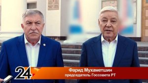 Визит председателя Госсовета РТ Фарида Мухаметшина