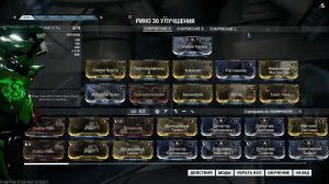 Warframe.corporation "Изменённый Билд Рино"