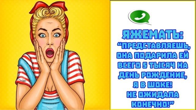 Переписки - Это что подарок по-твоему?