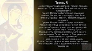 Канон молебный ко Пресвятой Богородице 1