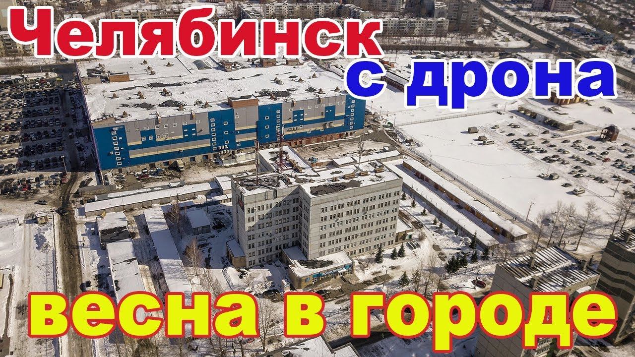 Челябинск - немного полетов в окрестностях ТРК Фокус