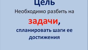 Как научить ребенка ставить цели и добиваться их