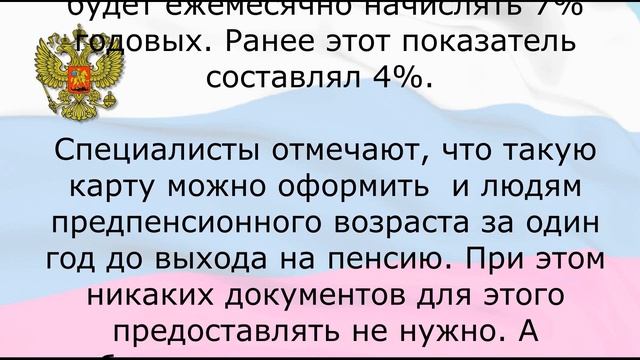 Пенсионеров ждет новый подарок в феврале на карточке смотреть онлайн