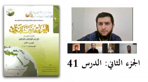 41 العربية بين يديك 2: الدرس