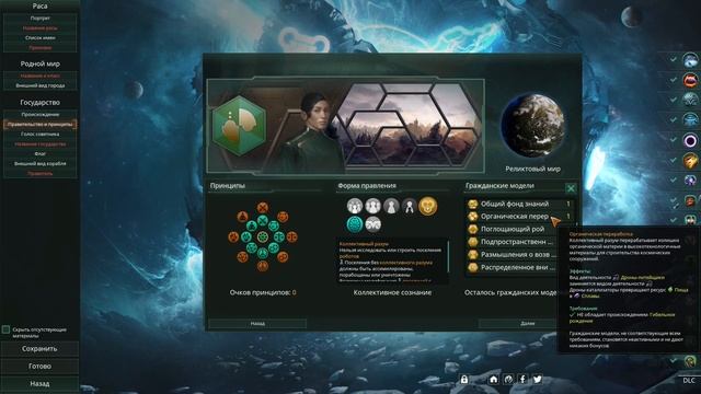 Stellaris VideoGuide. Гражданские модели коллективного разума