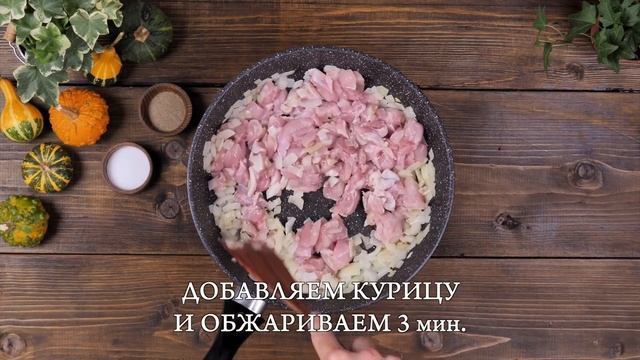 ♡ КОНКУРС ♡ РЕЦЕПТ: ТЫКВА ЗАПЕЧЕННАЯ ФАРШИРОВАННАЯ КУРИЦЕЙ И СЫРОМ #Савушкинрецепты #Конкурс