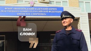 Проект «Вам слово!» | старший воспитатель Волгоградского кадетского корпуса СК России
