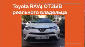 RAV4 2018 ОТЗЫВЫ? рав4 отзыв реального владельца. Плюсы и минусы